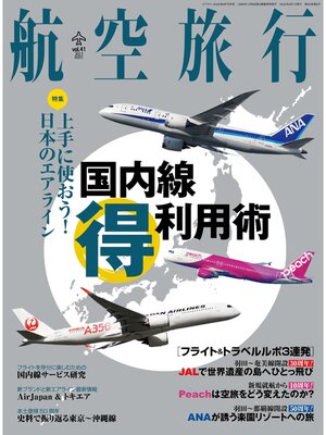 cover image of 航空旅行: 2022年6月号